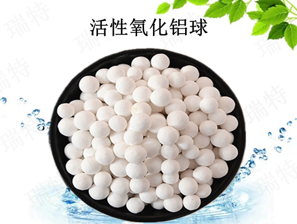 瑞特活性氧化鋁球價(jià)格咨詢熱線:13703907601李經(jīng)理