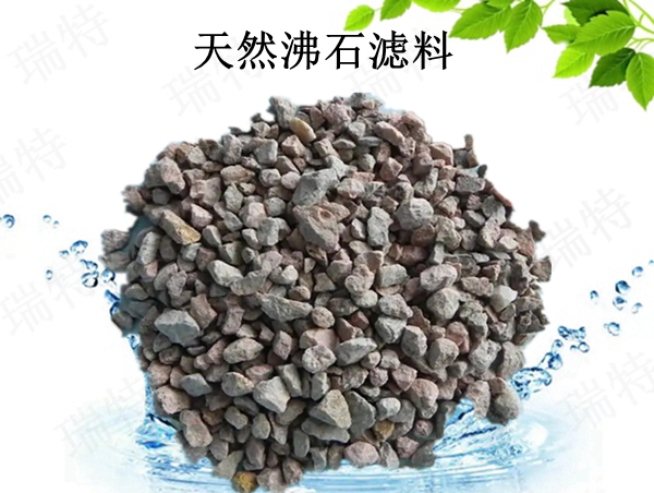 瑞特沸石濾料價(jià)格咨詢熱線:13703907601李經(jīng)理